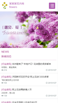 鲜花网站模板-weixin-4840