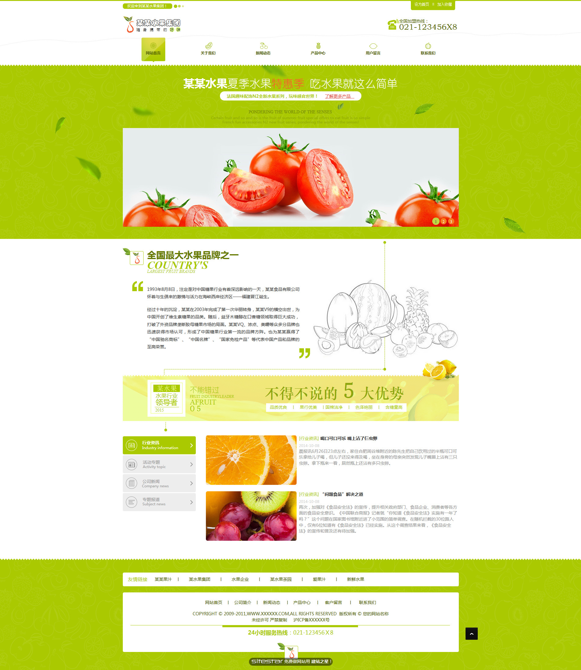 食品网站模板-food-117