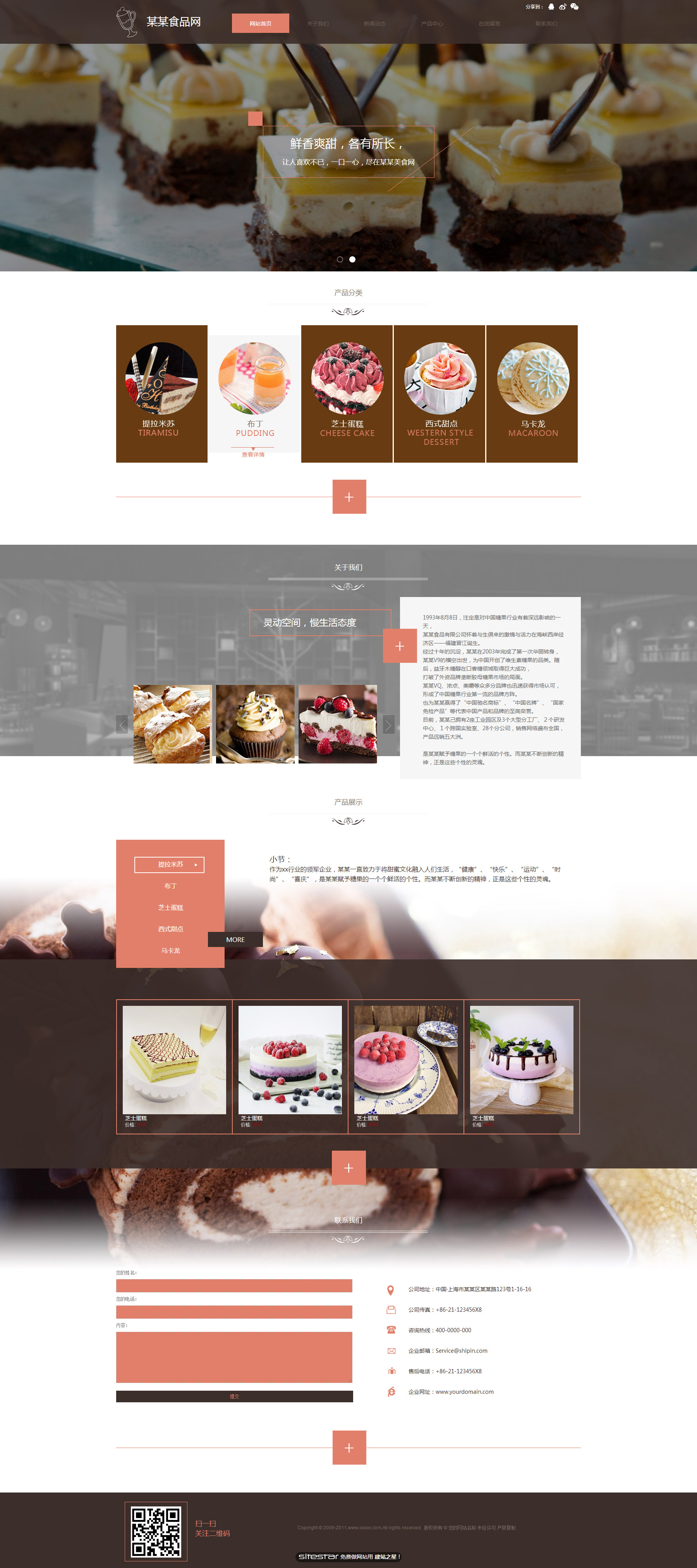 食品网站模板-food-125