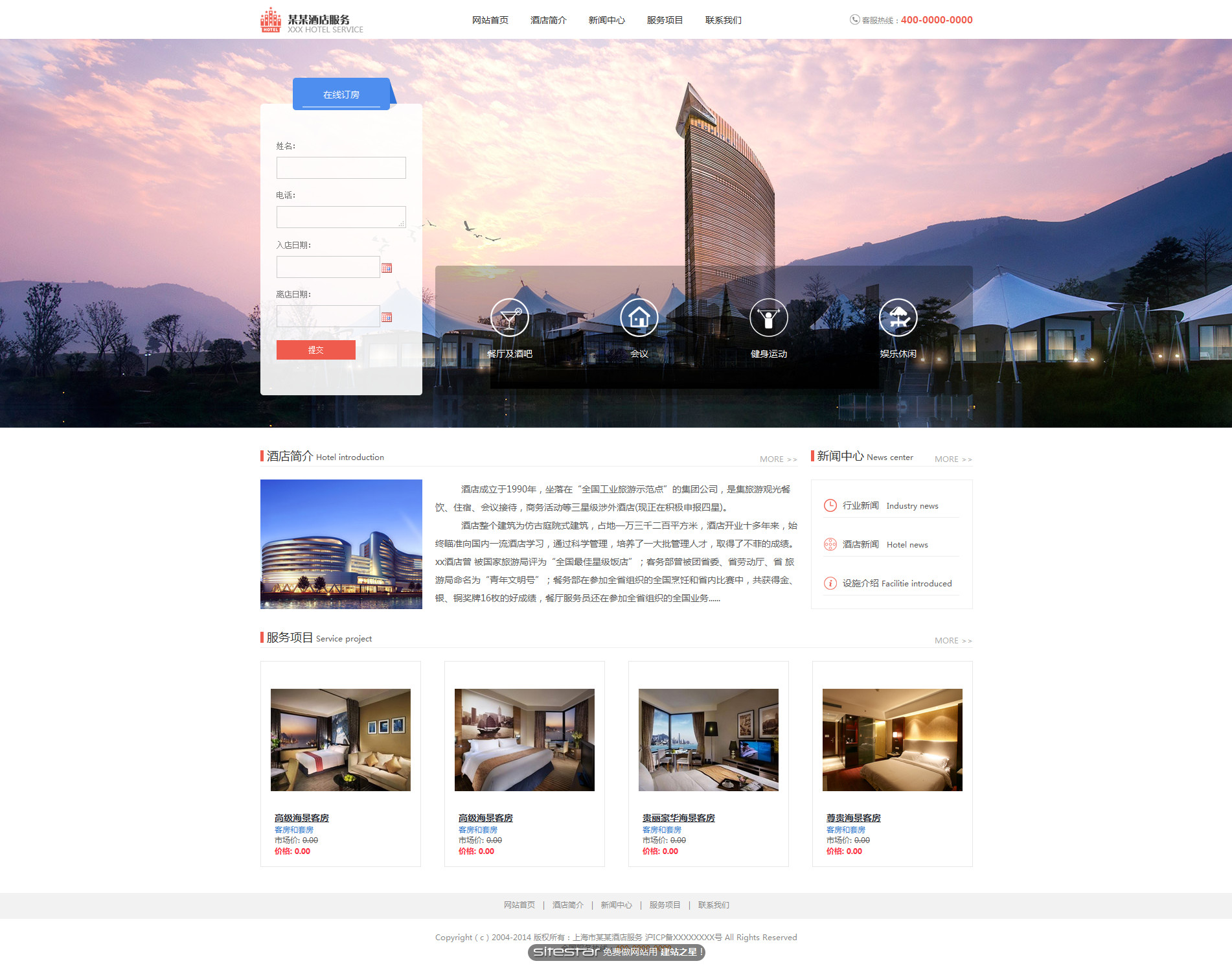 酒店网站模板-hotels-113