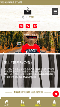 网店网站模板-weixin-7453