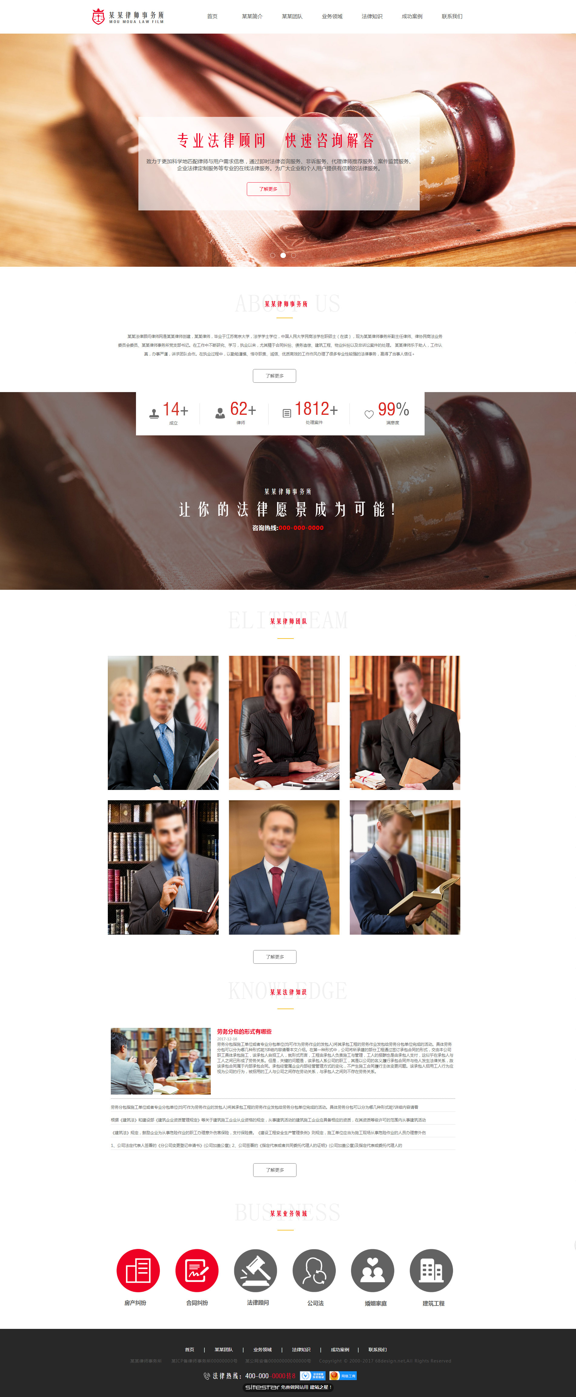 法律、律师网站模板-law-389