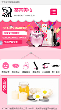 美容、护肤网站模板-weixin-4698