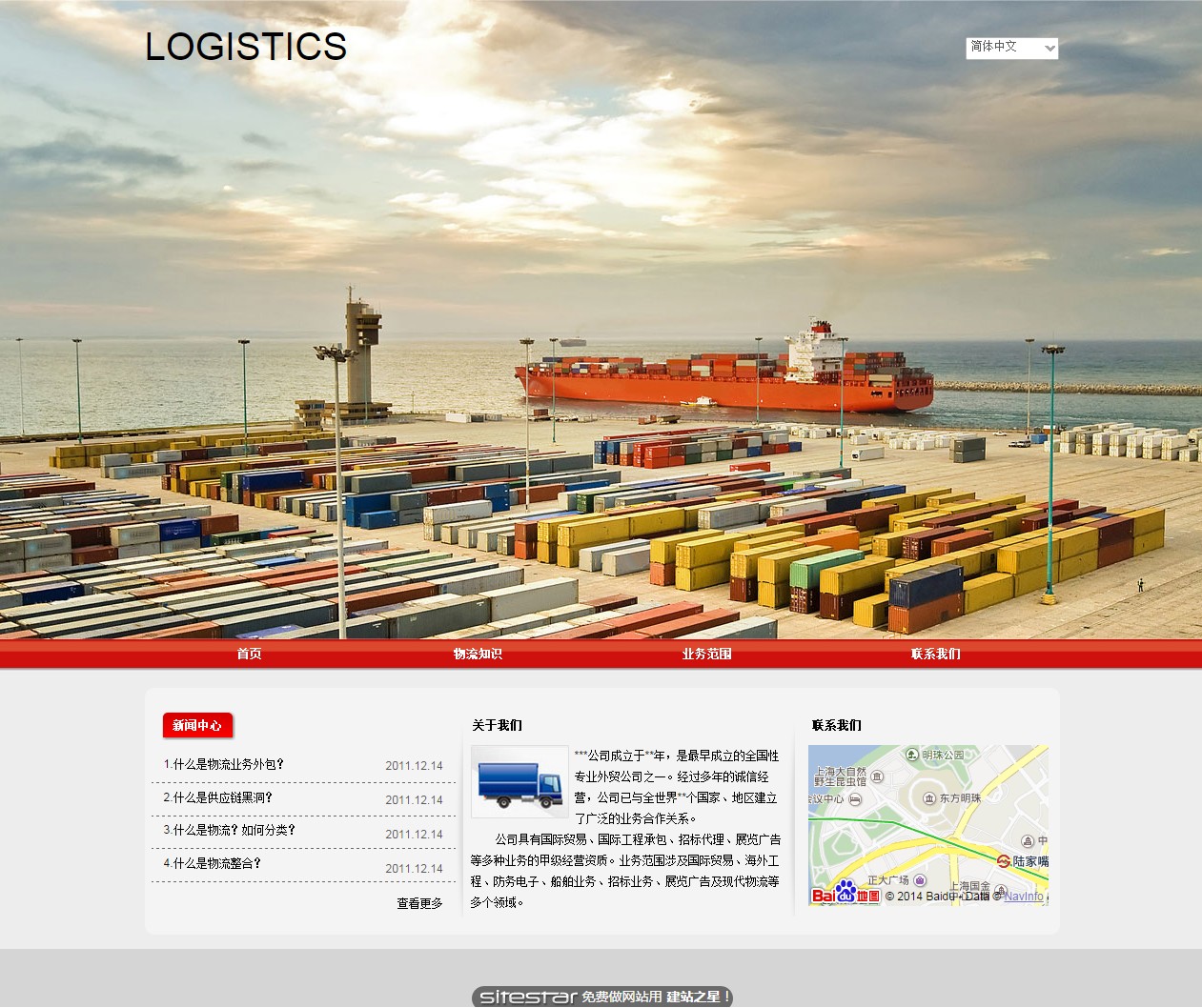 物流、货运网站模板-logistics-6