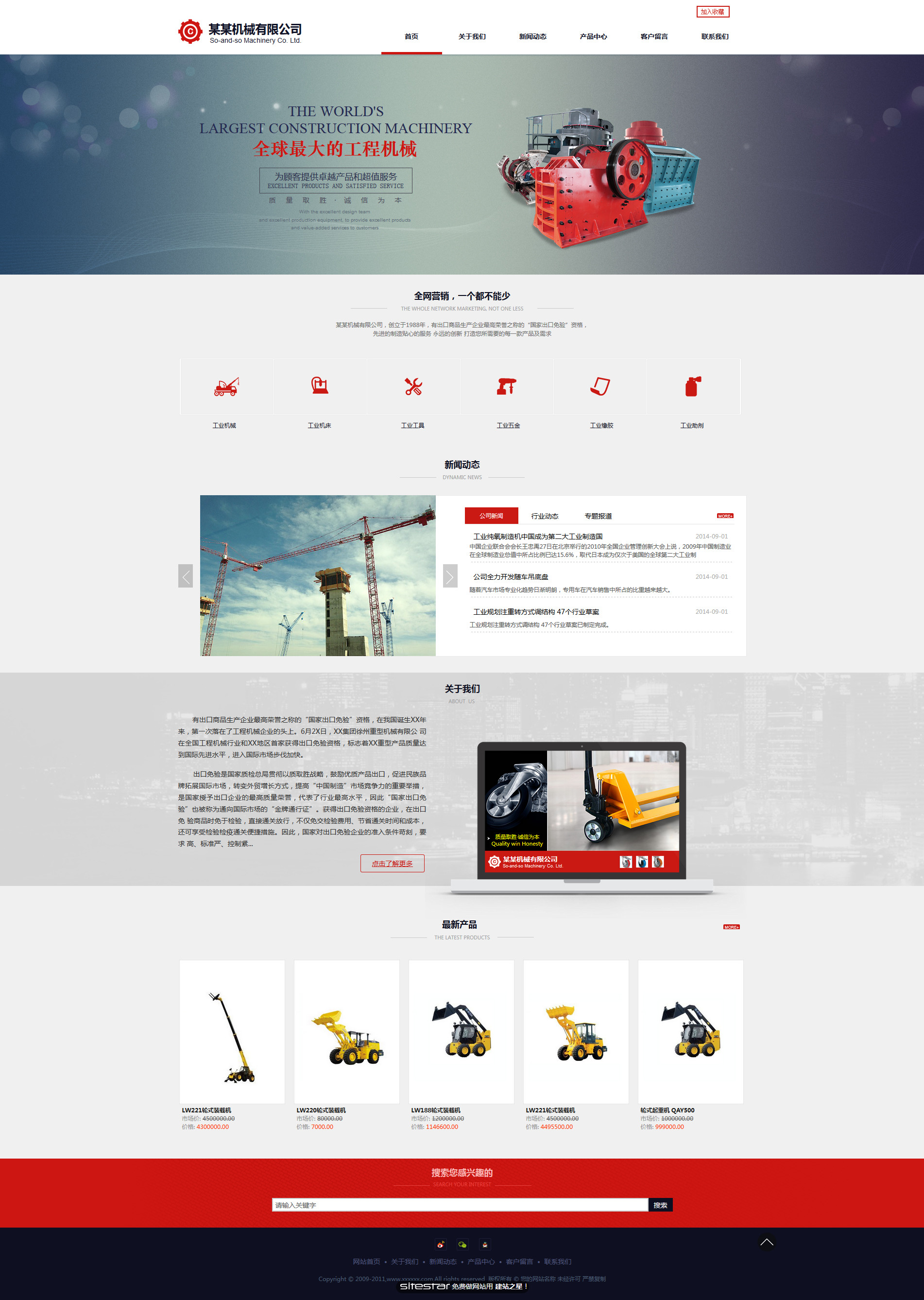 机械、工业制品网站模板-industrial-109