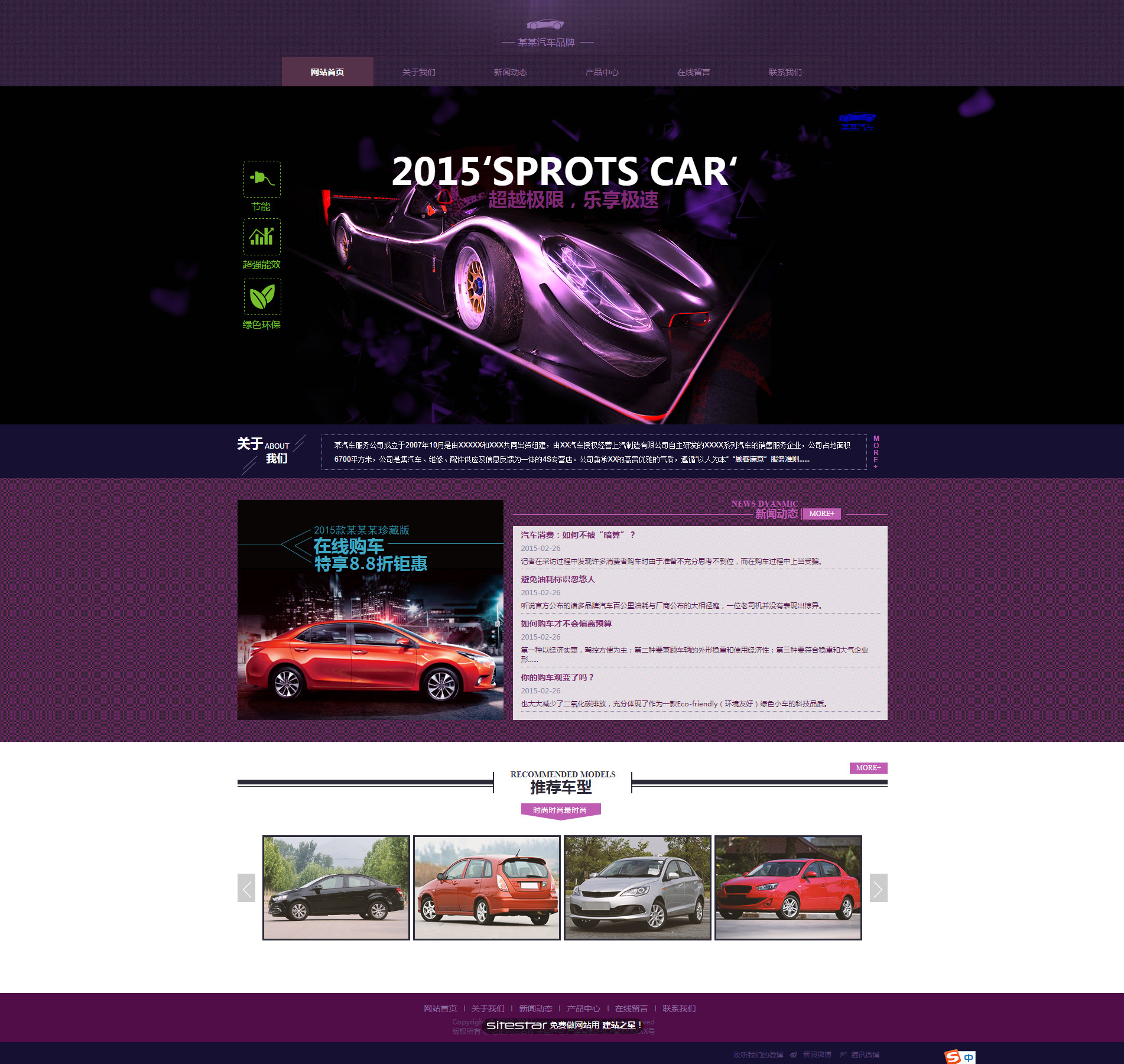 汽车服务网站模板-cars-106