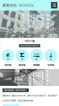 学校网站模板-weixin-5359