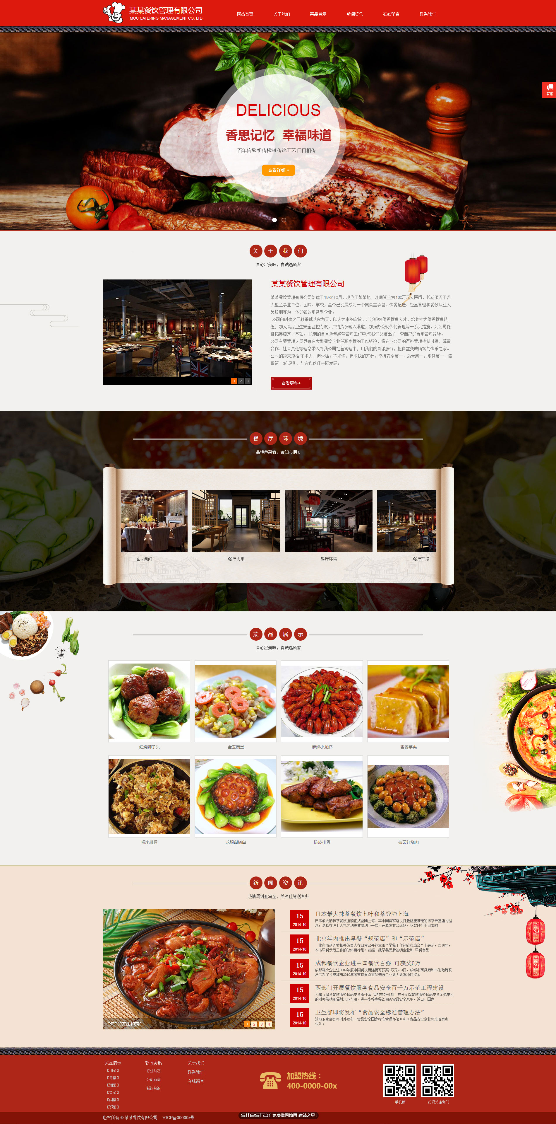 餐饮网站模板-restaurant-1045536