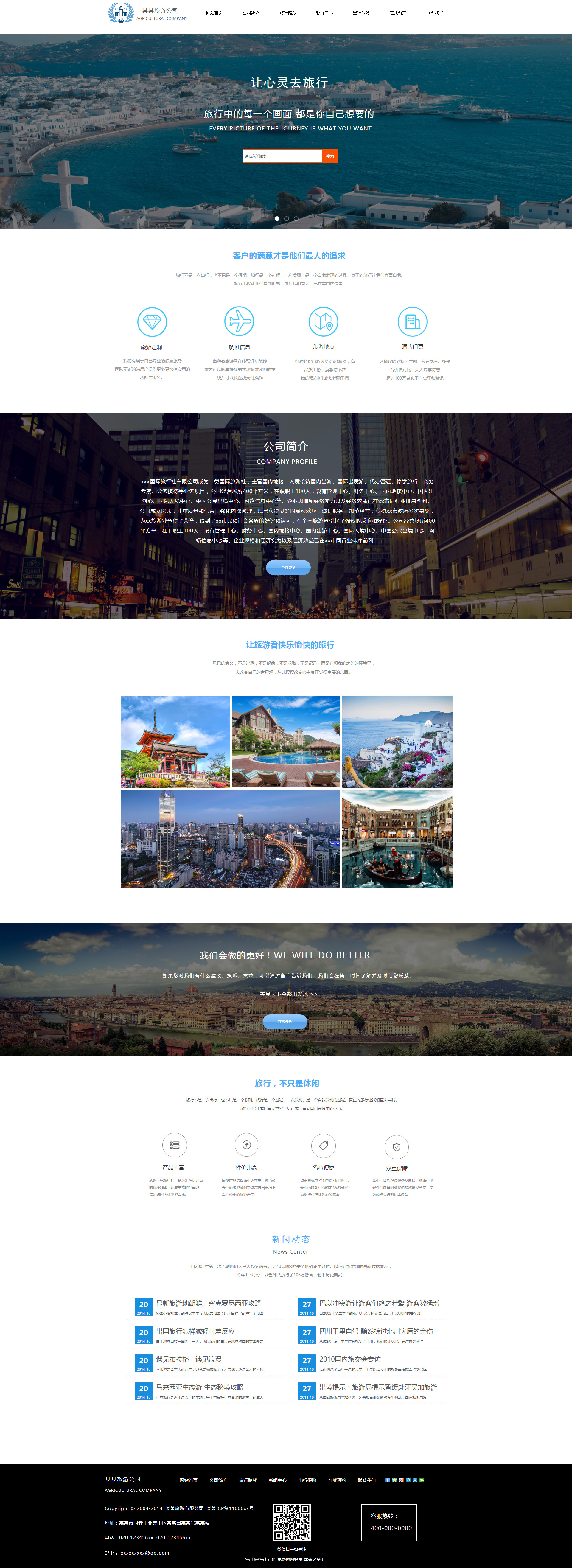 旅游、风景网站模板-travel-1130125