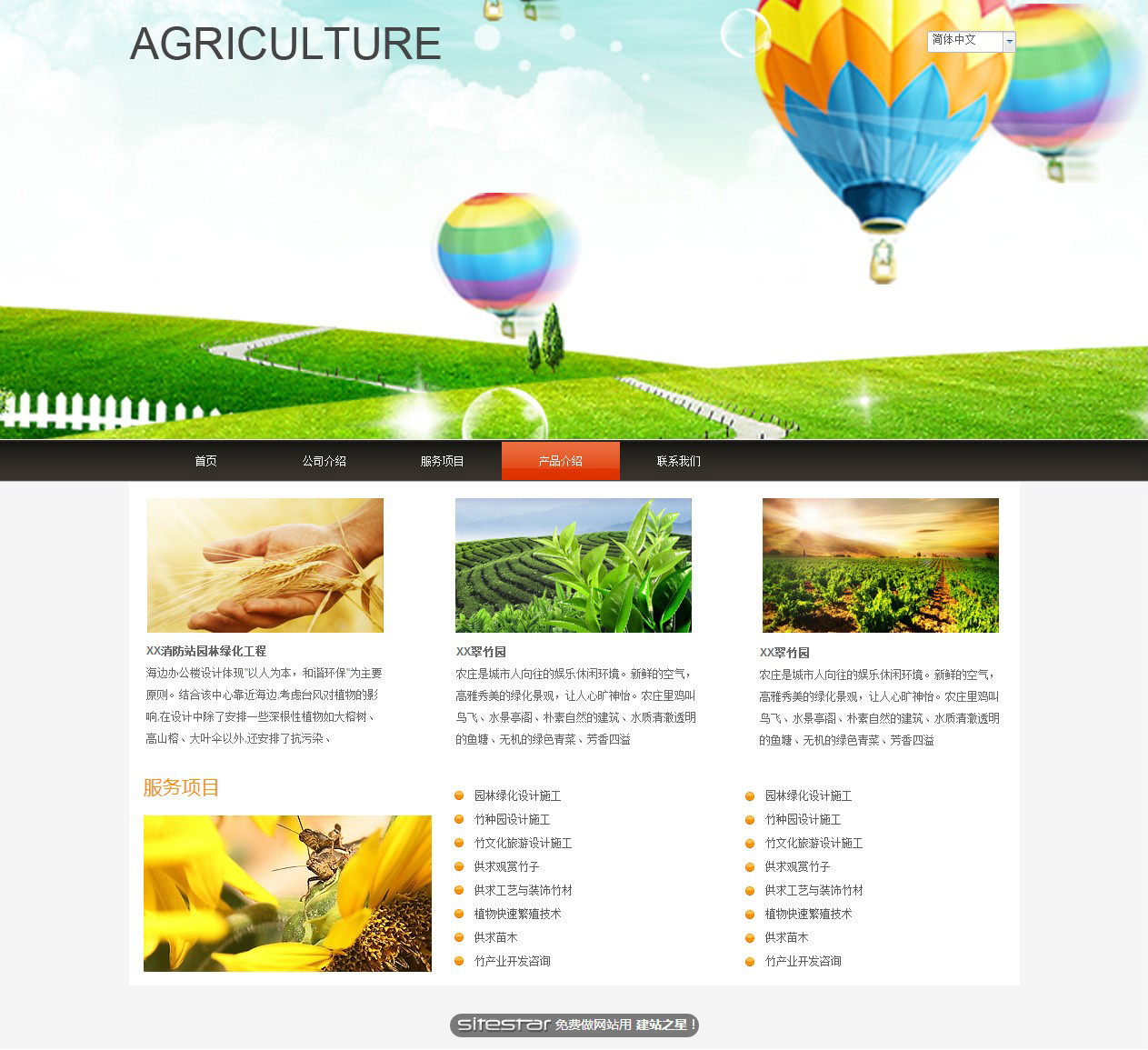 农业网站模板-agriculture-6