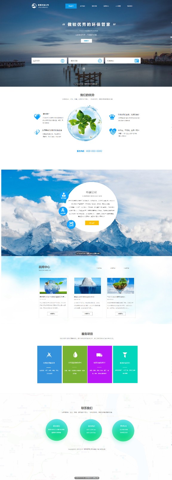 环保网站模板-environment-330