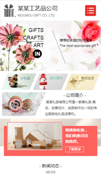 礼品、工艺品网站模板-weixin-4189