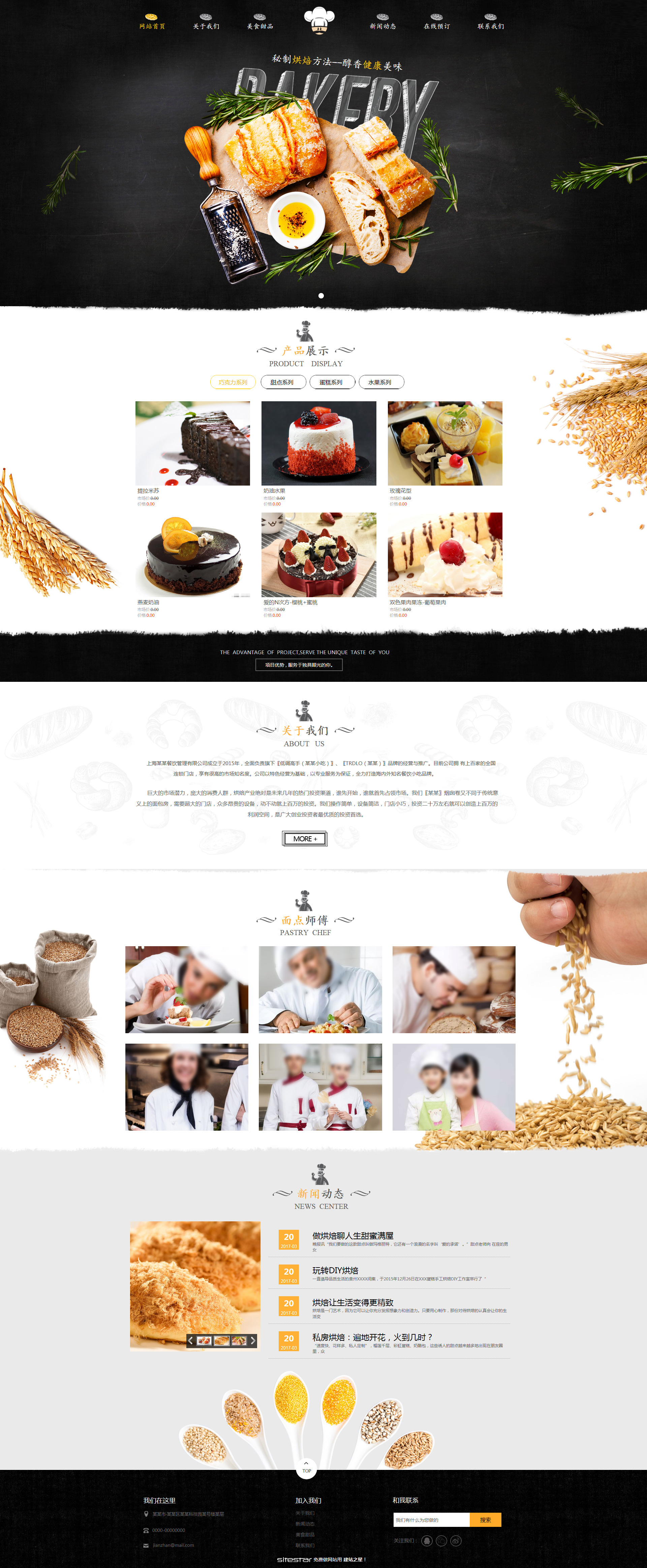 食品网站模板-food-1292838