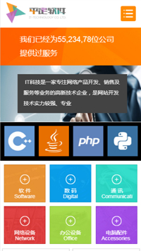 IT科技、软件网站模板-weixin-5236
