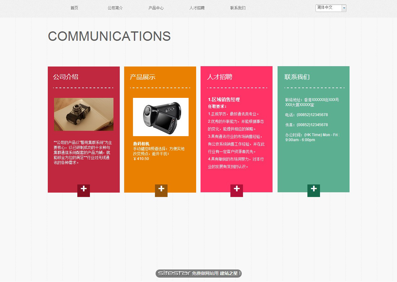 通讯、数码网站模板-communications-9