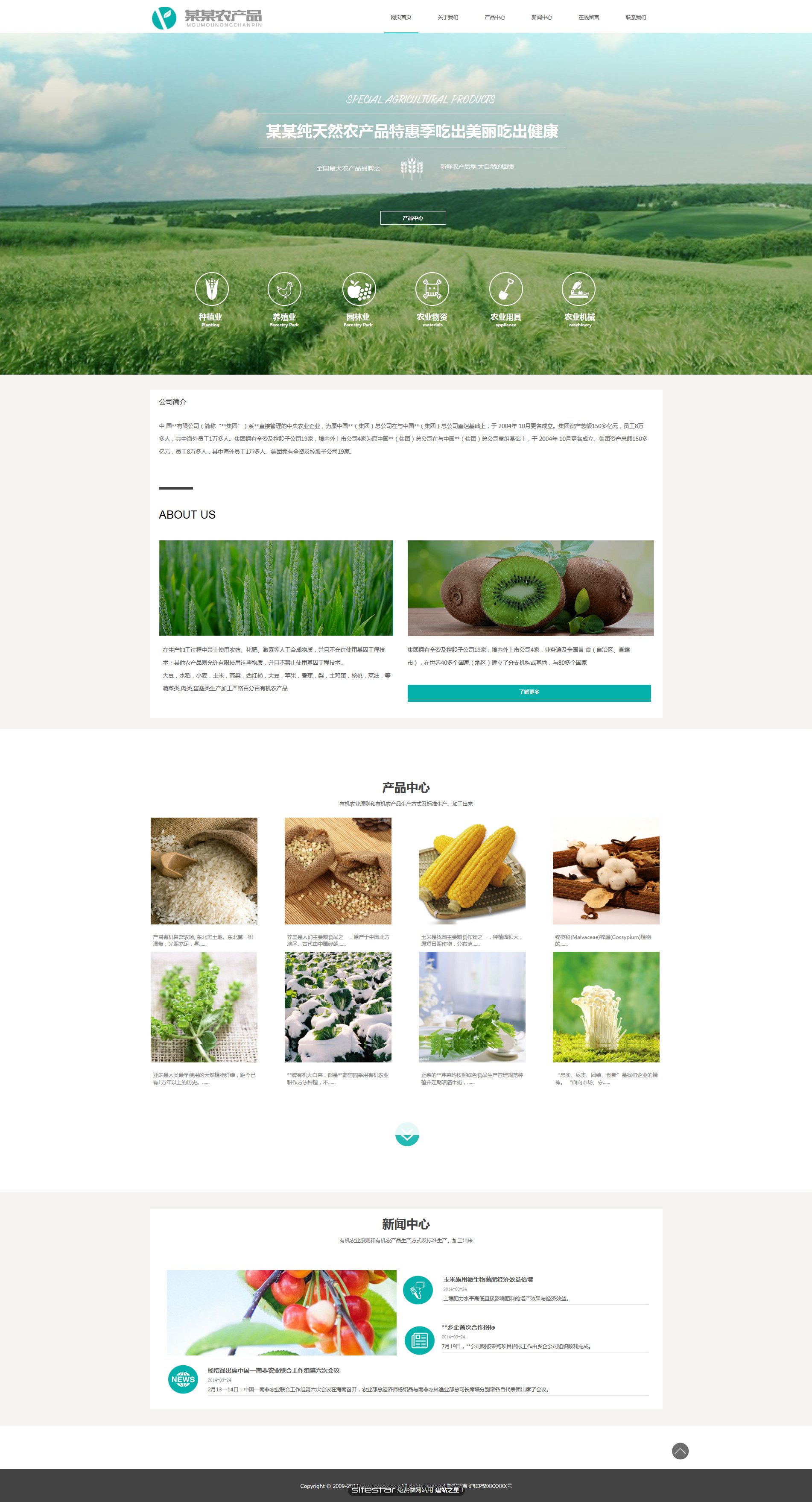 农业网站模板-agriculture-188