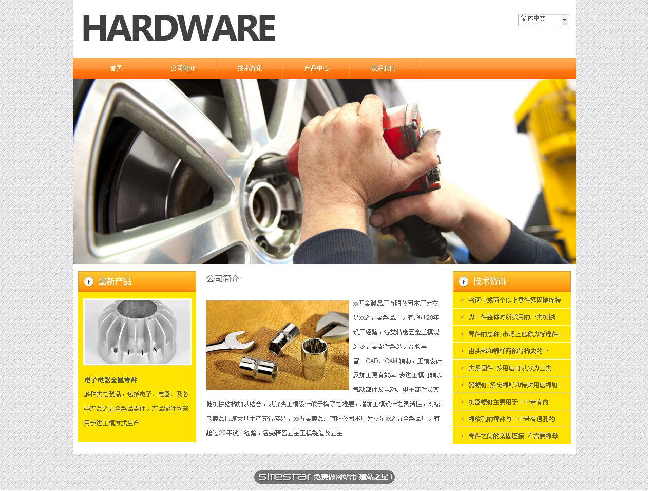 五金网站模板-hardware-2