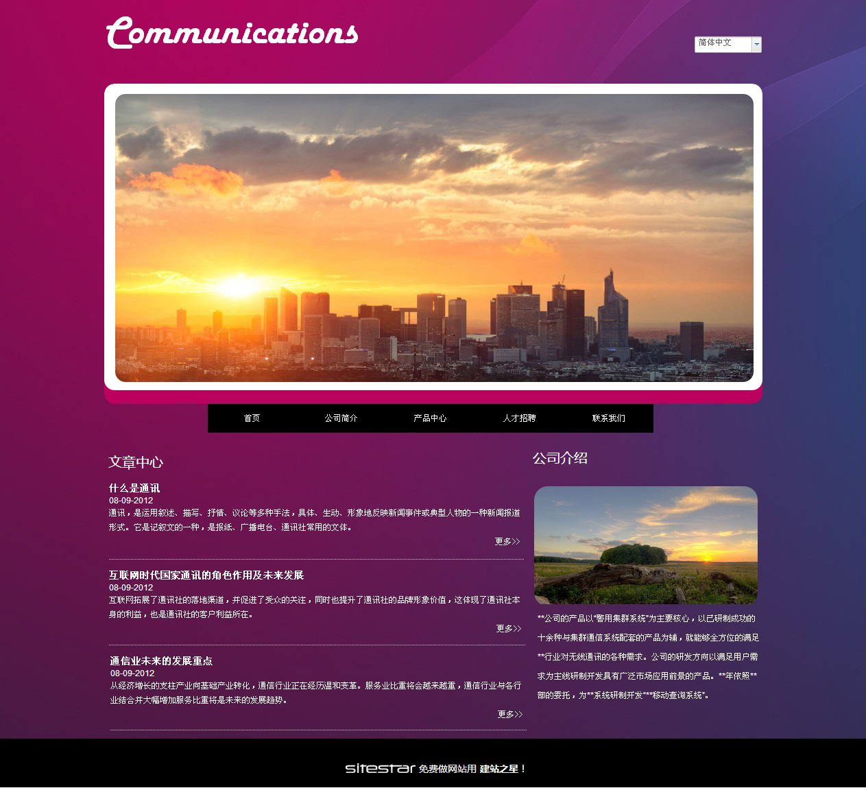 通讯、数码网站模板-communications-7