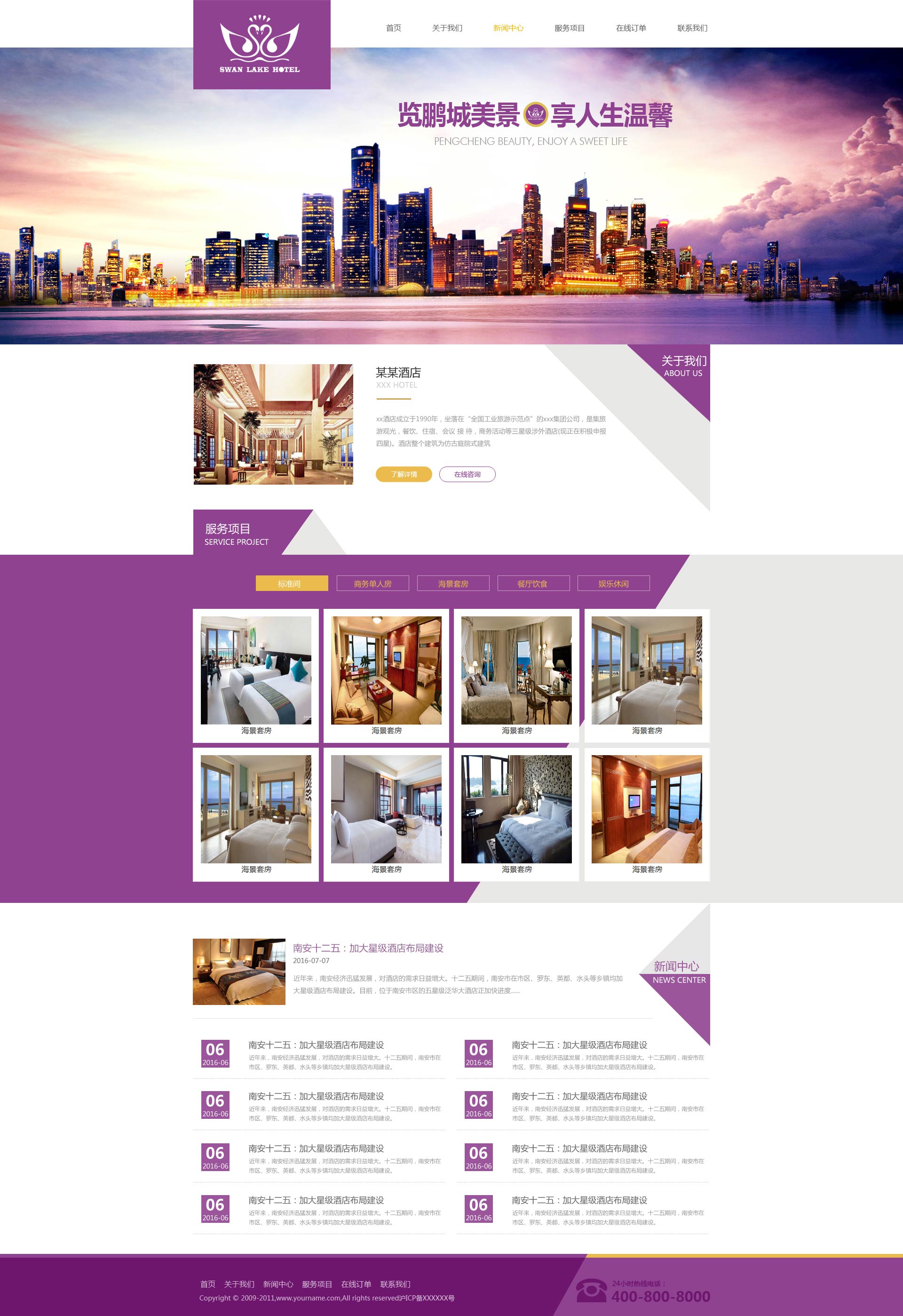 酒店网站模板-hotels-88