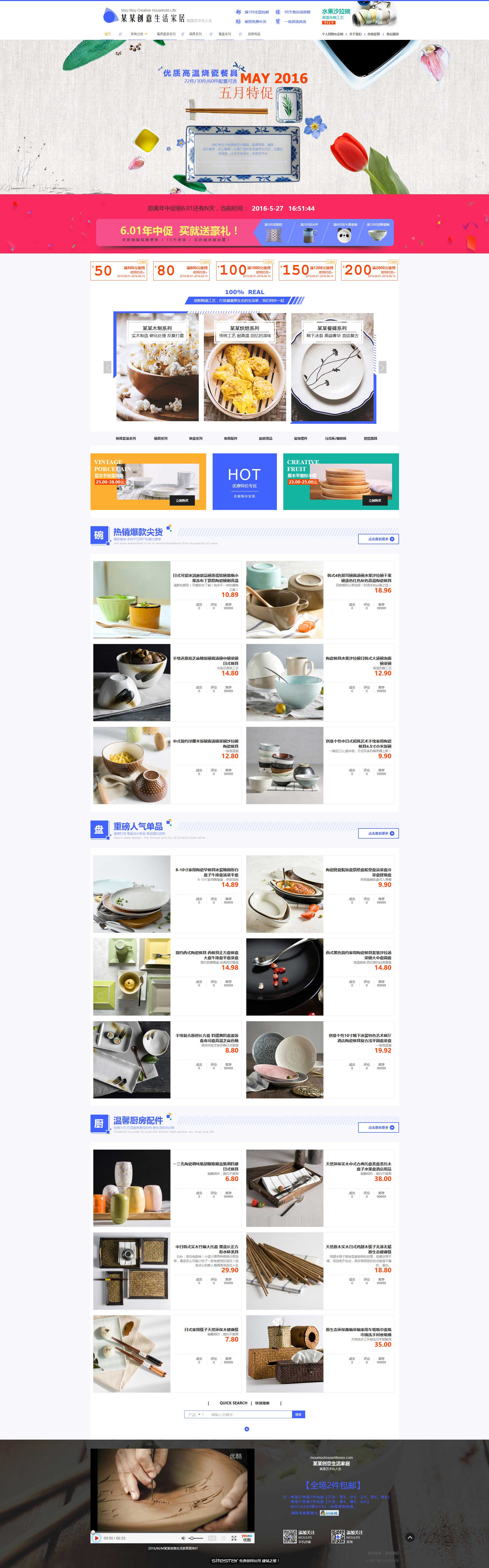 网店网站模板-wd-shops-146