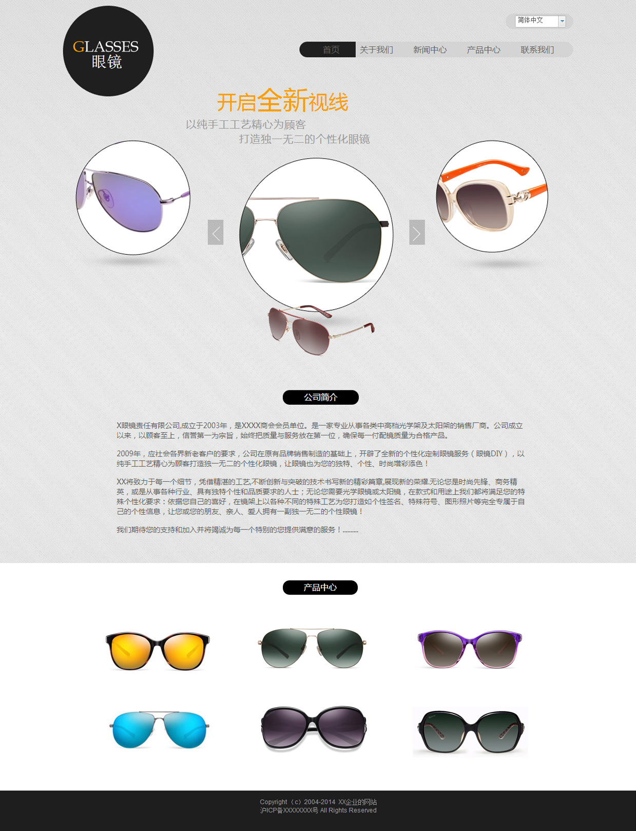 眼镜网站模板-glasses-3