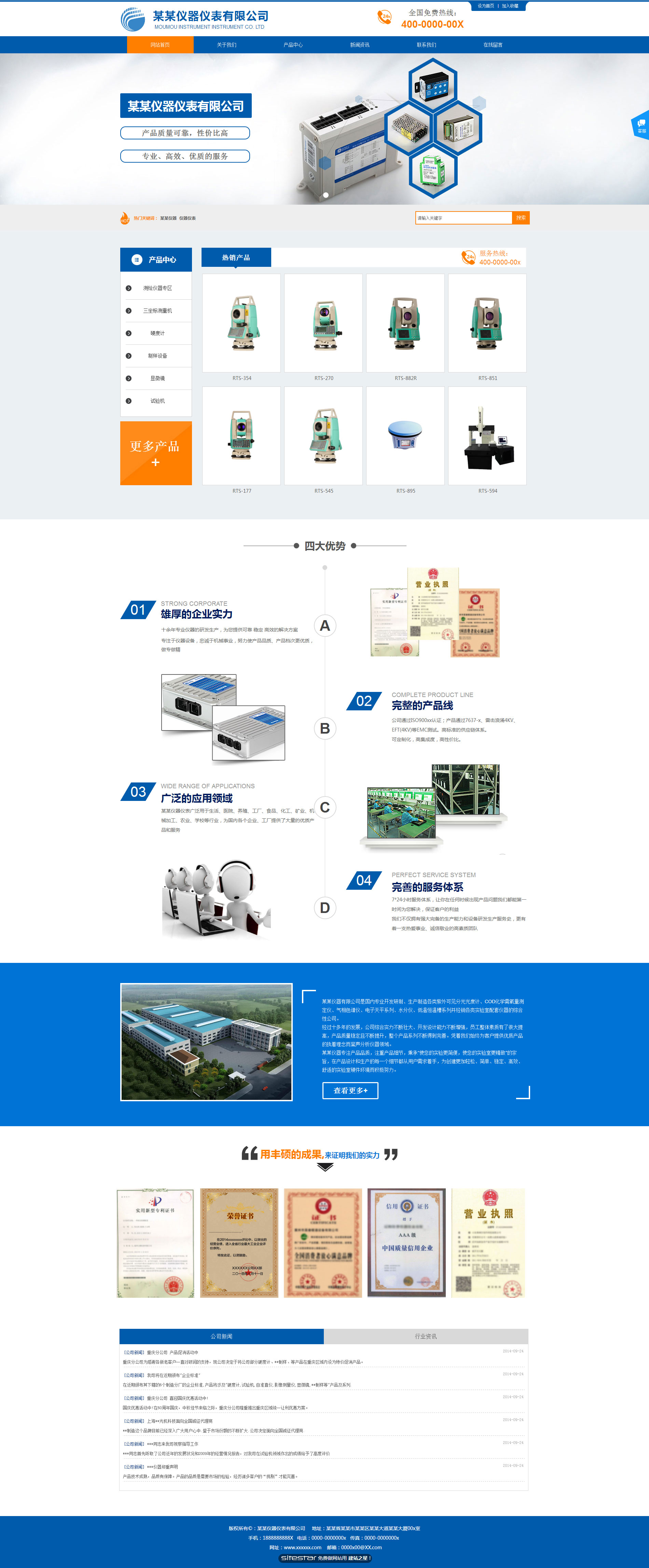 仪器、仪表网站模板-instrument-1024109