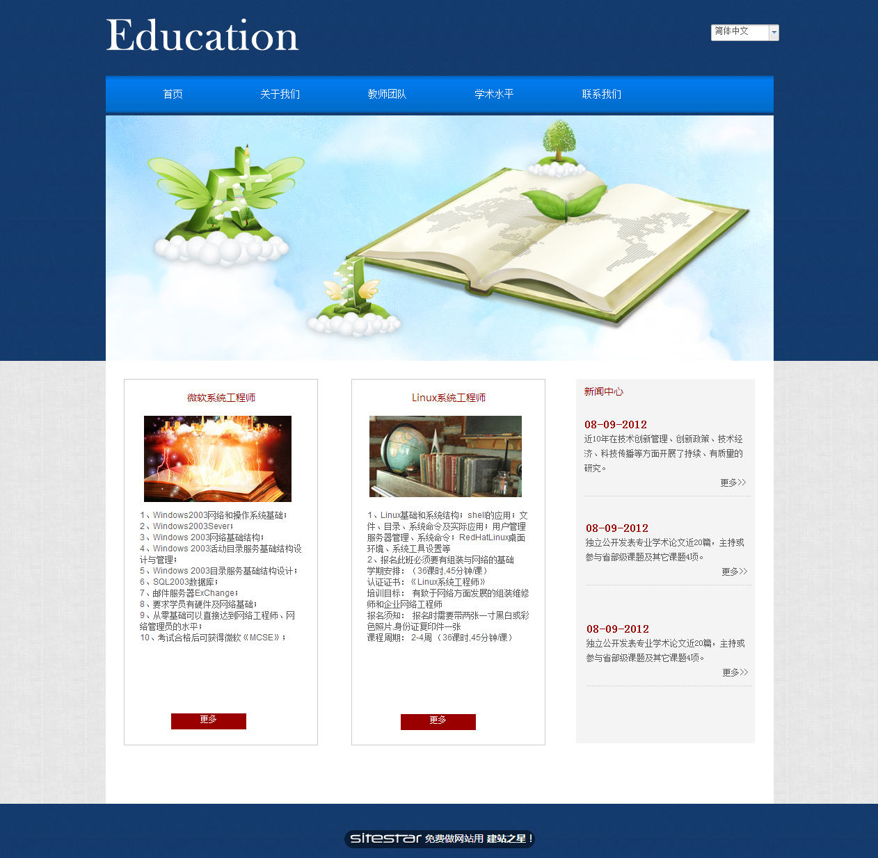 文教、书籍网站模板-education-12