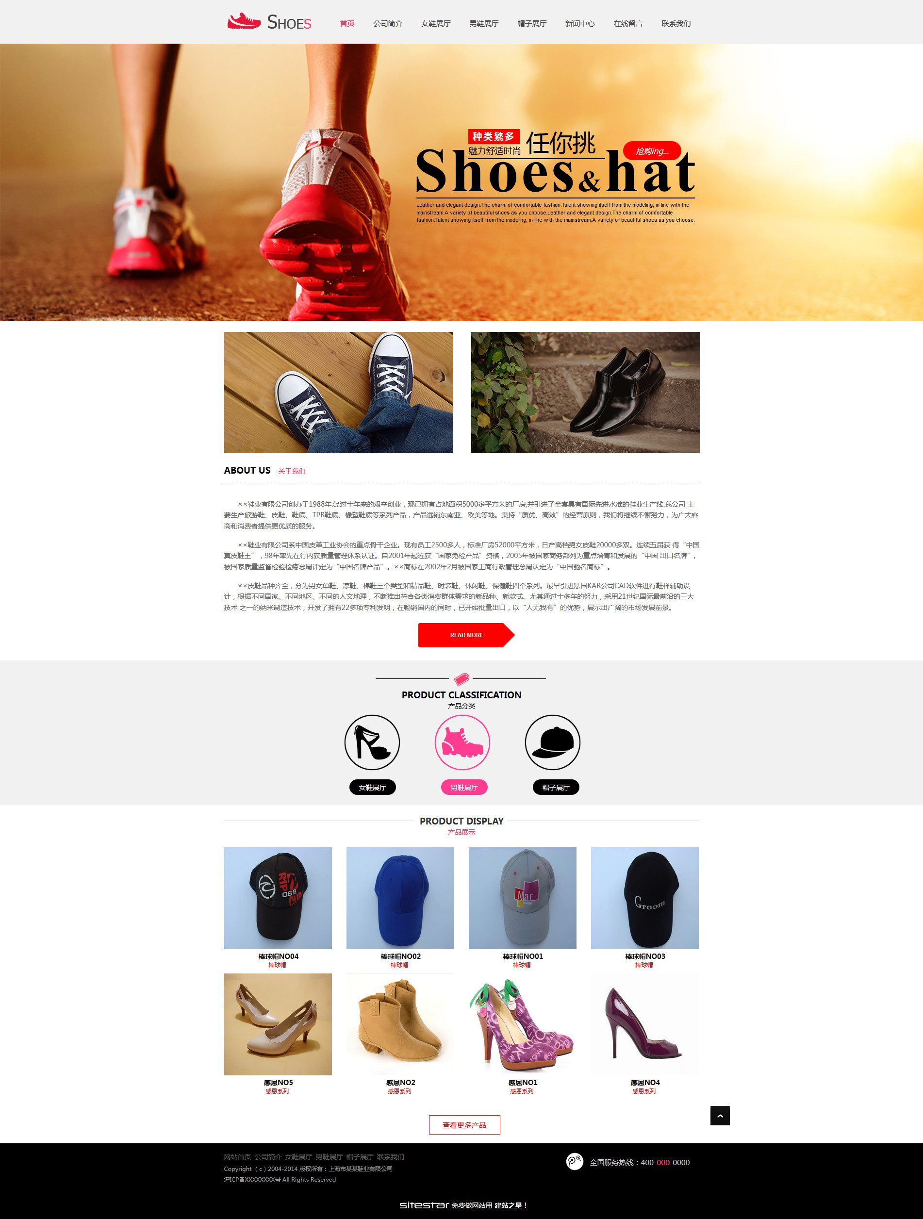鞋帽网站模板-shoes-105