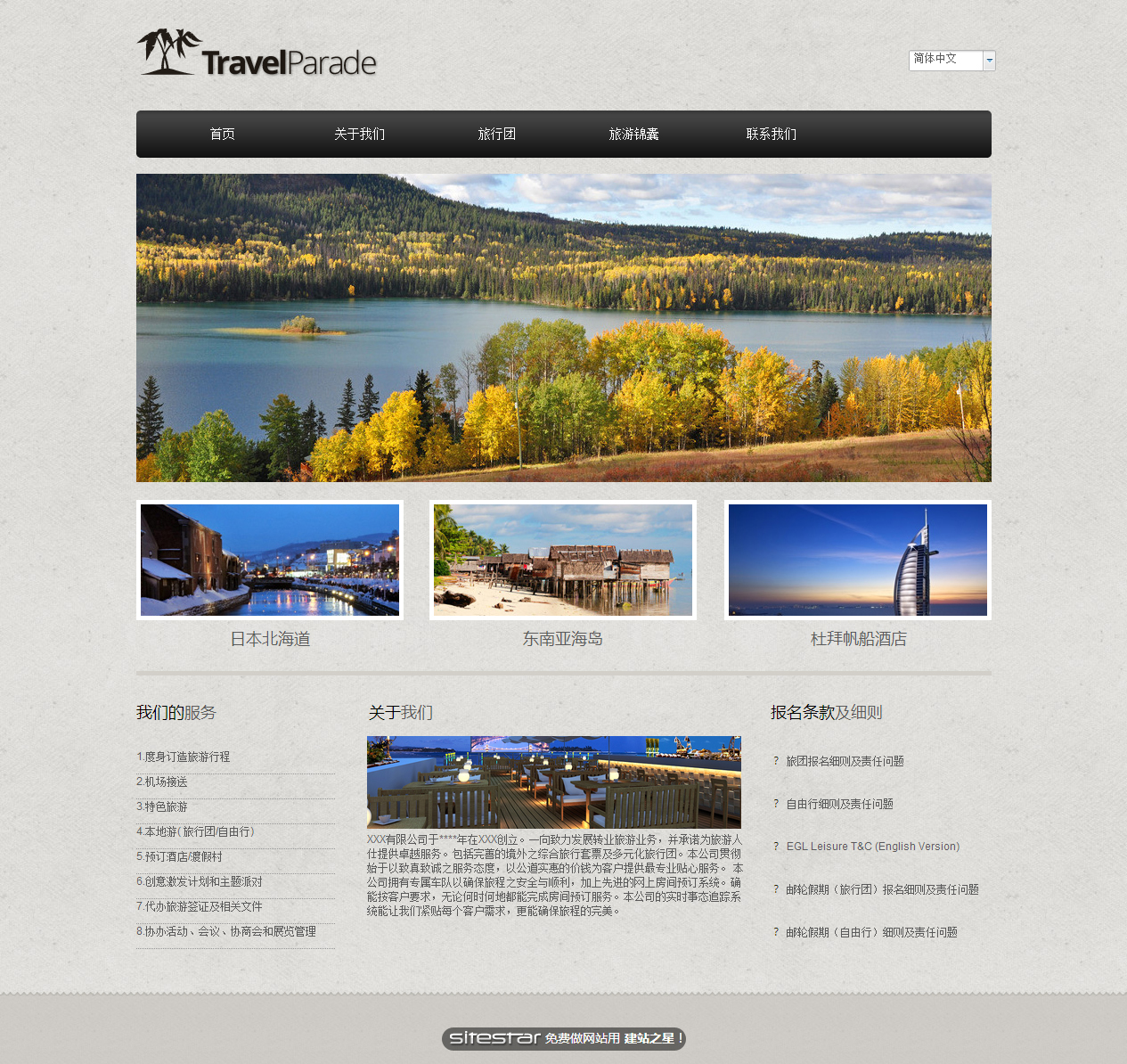 旅游、风景网站模板-travel-1