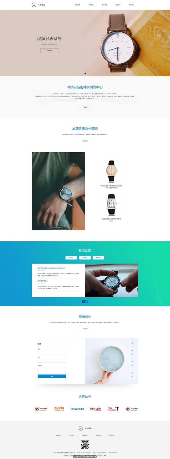 钟表网站模板-watch-1057958