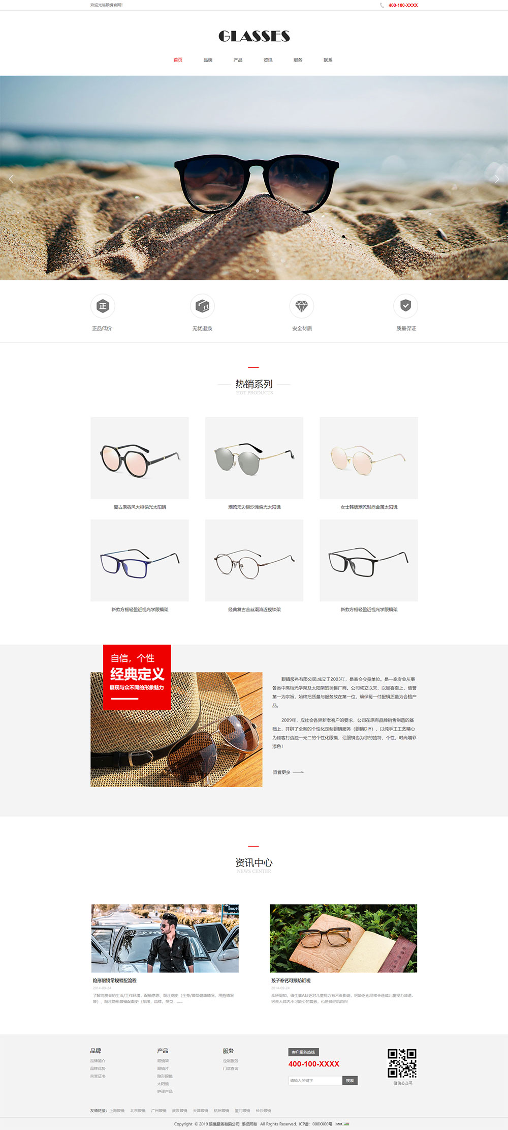 眼镜网站模板-glasses-218