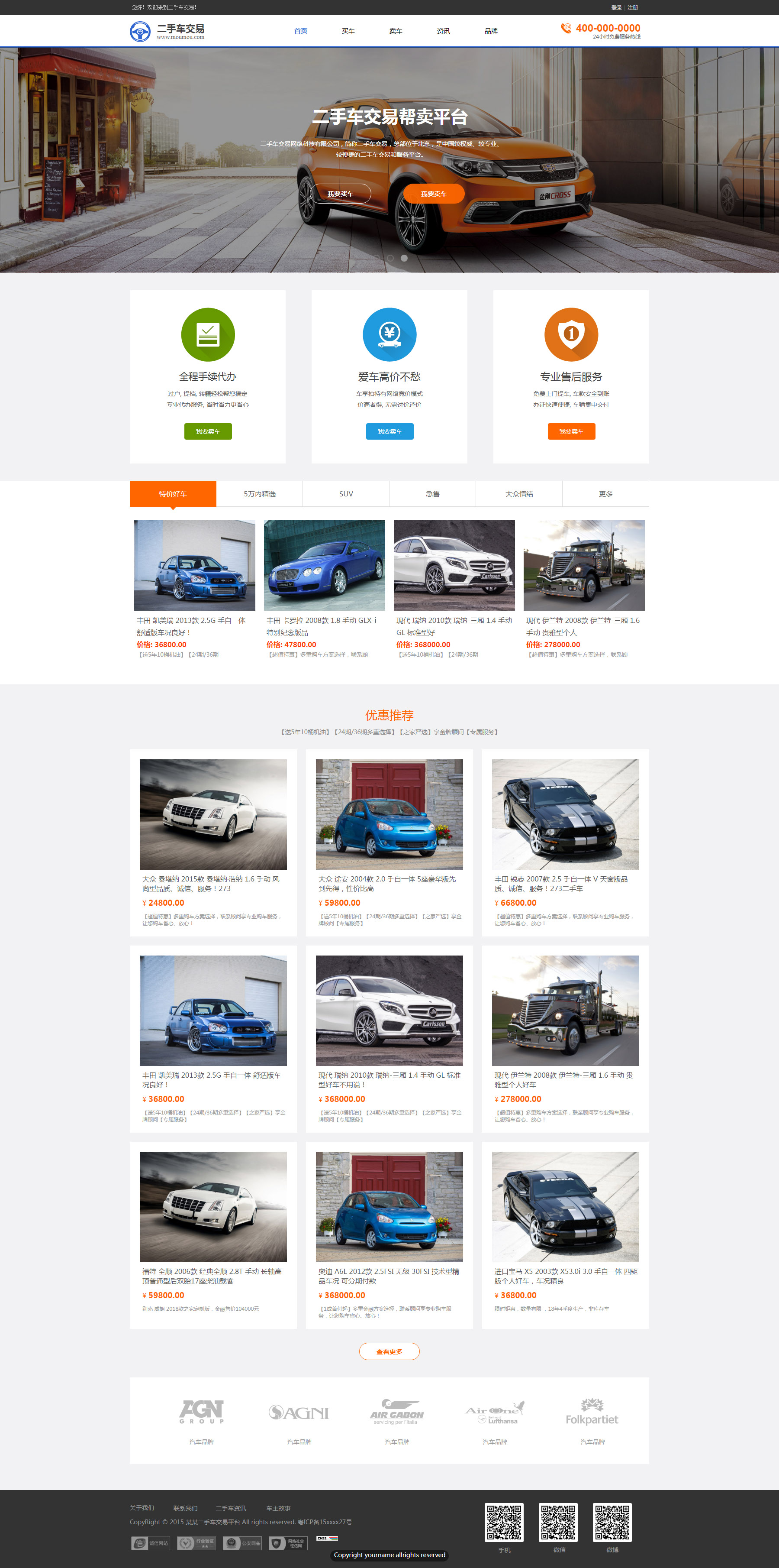 汽车服务网站模板-cars-68