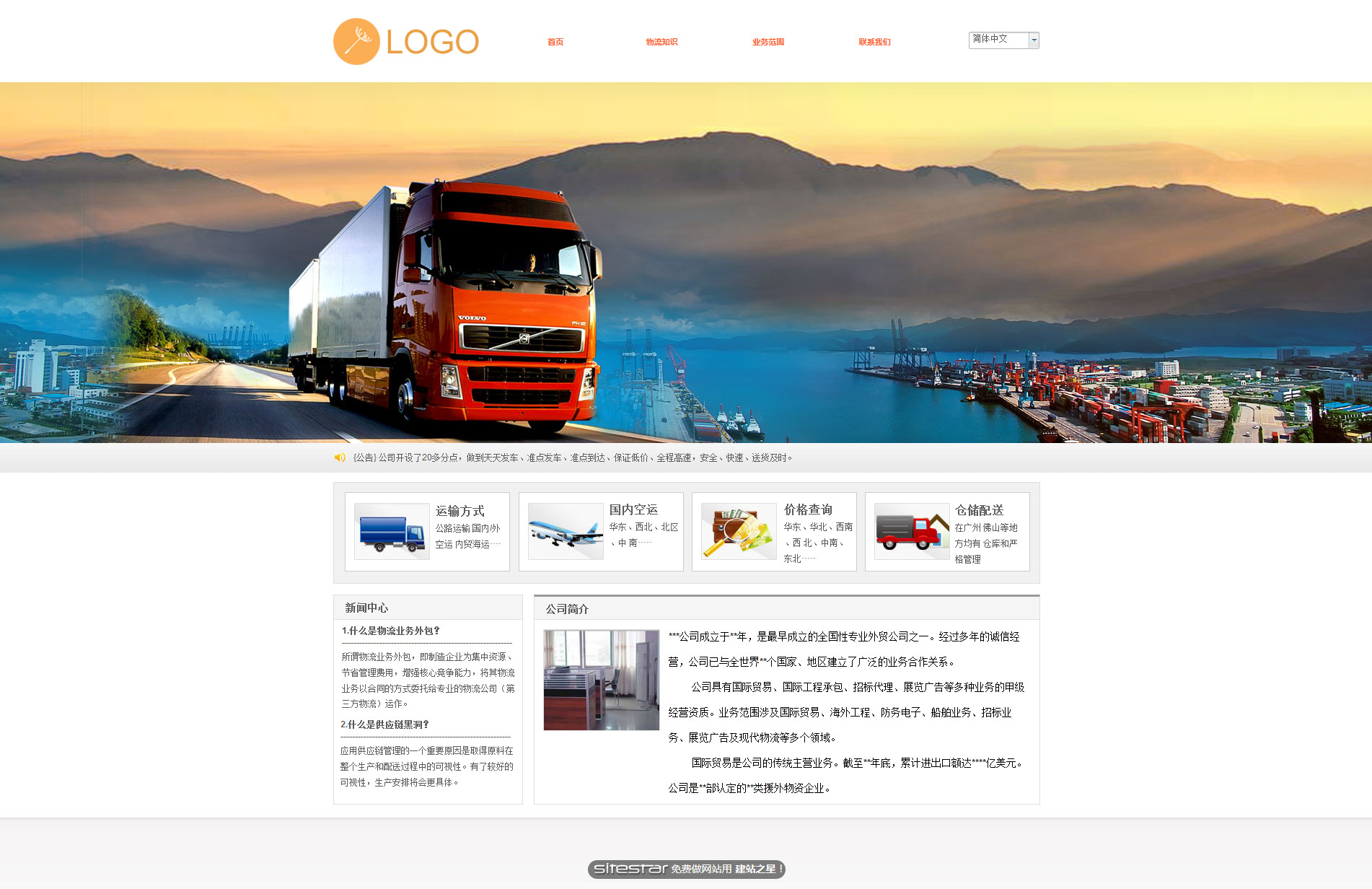 物流、货运网站模板-logistics-2