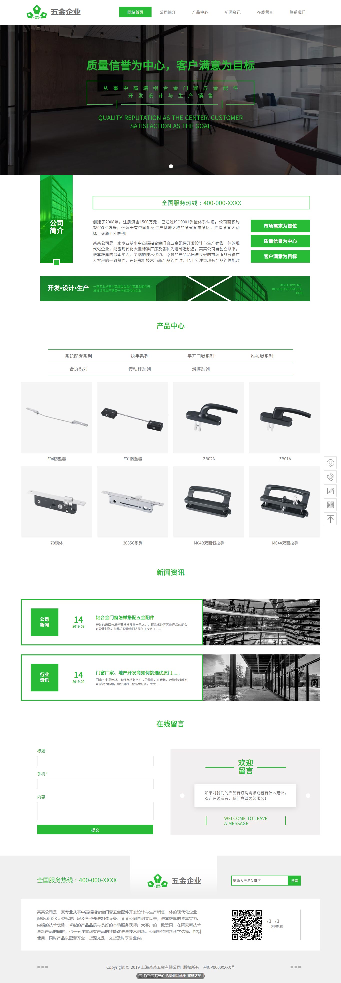 五金网站模板-hardware-1168593