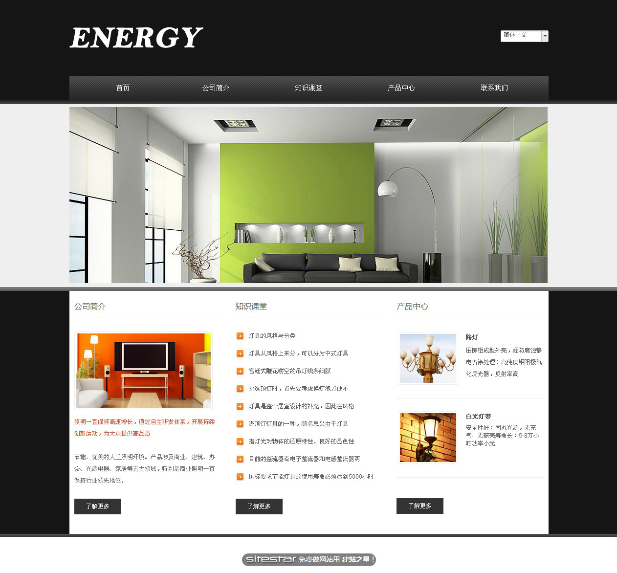 能源、灯具网站模板-energy-7