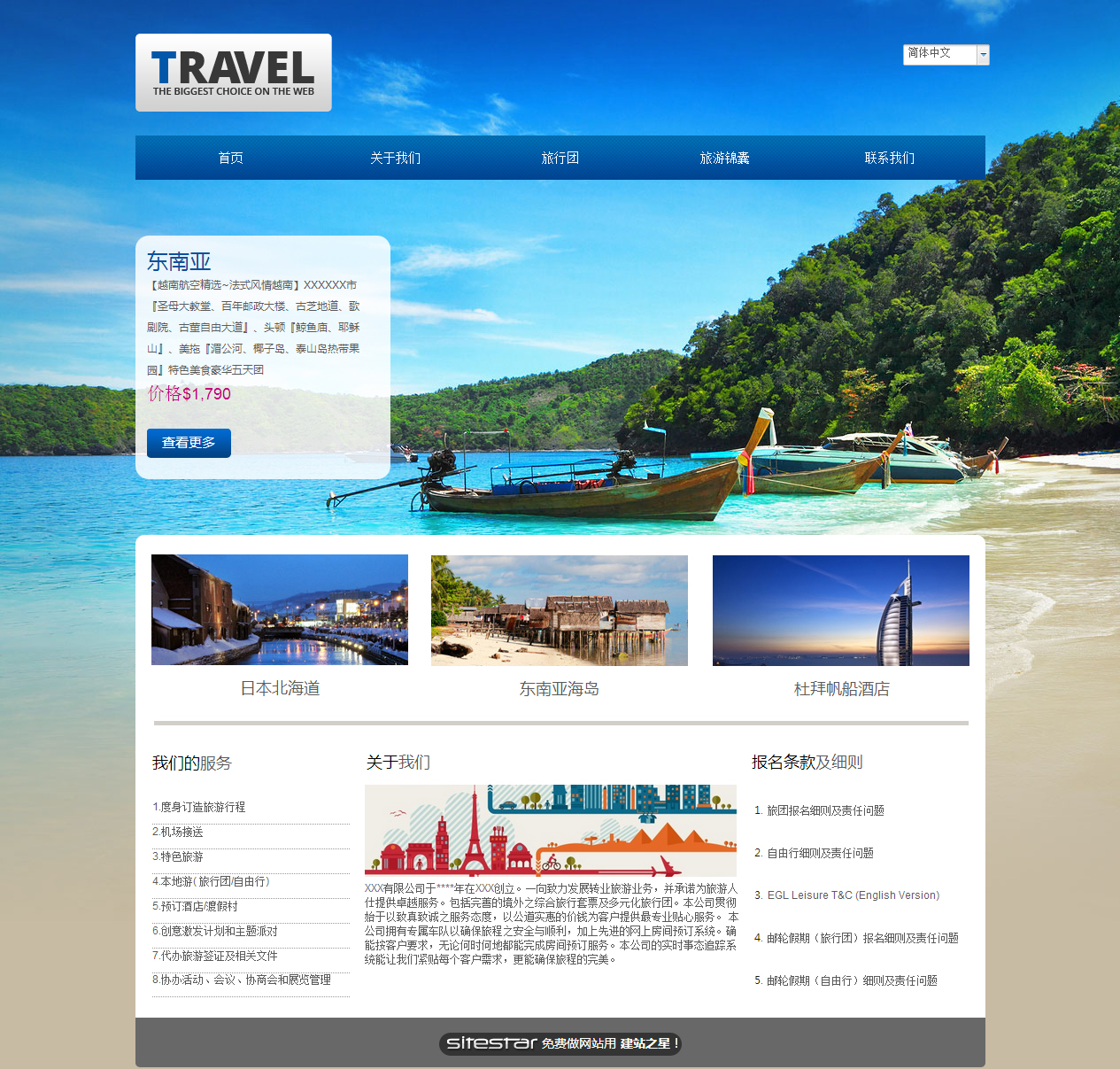 旅游、风景网站模板-travel-2