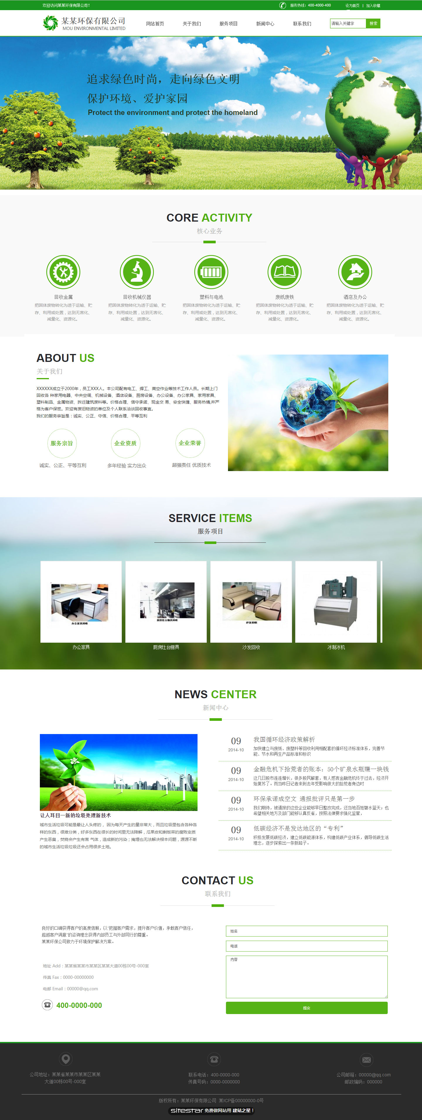 环保网站模板-environment-1227573