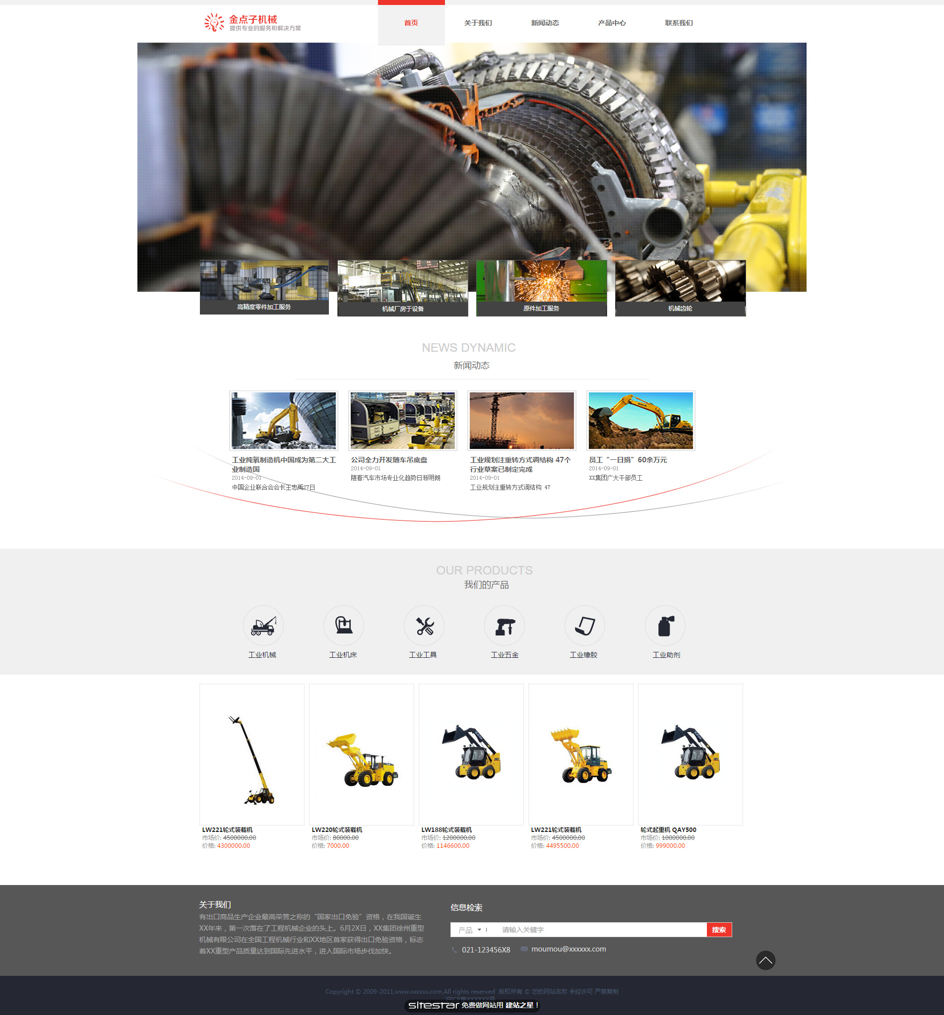 机械、工业制品网站模板-industrial-122