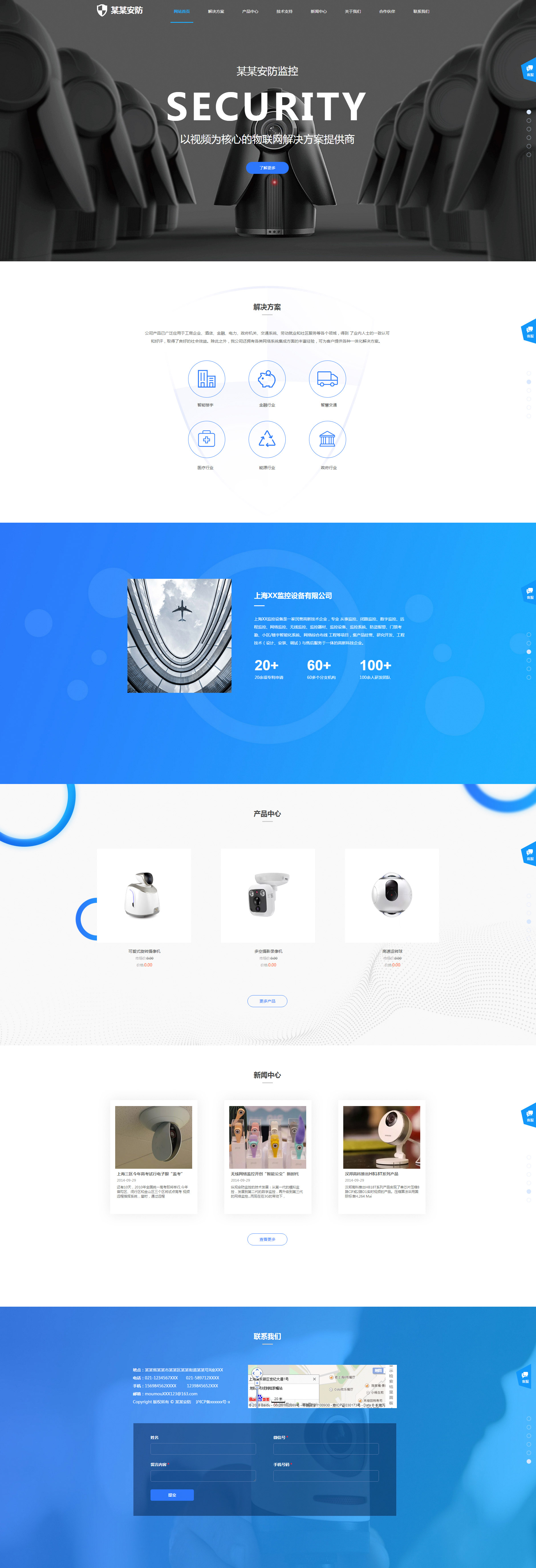 安防、监控器材网站模板-security-411