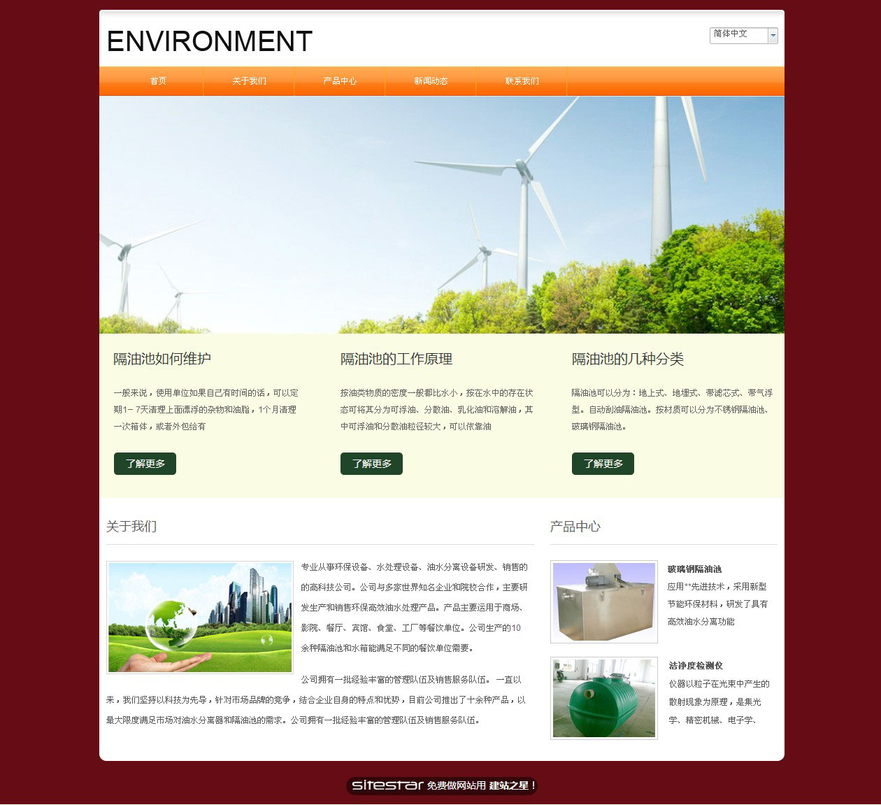 环保网站模板-environment-11