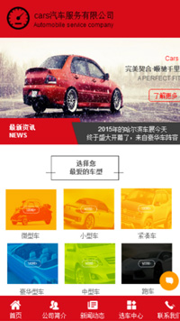 汽车服务网站模板-weixin-5947