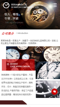 钟表网站模板-weixin-3999