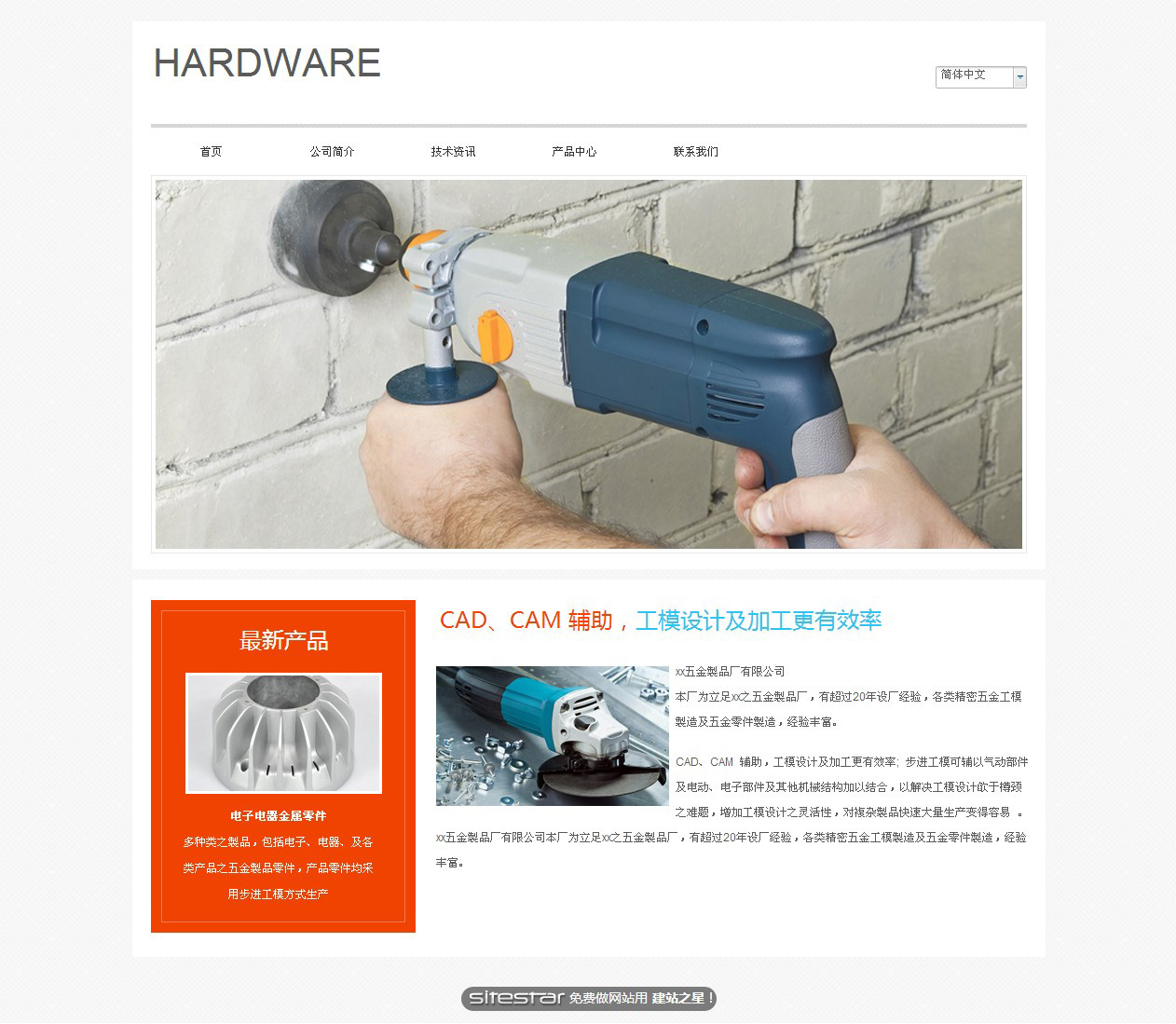 五金网站模板-hardware-8