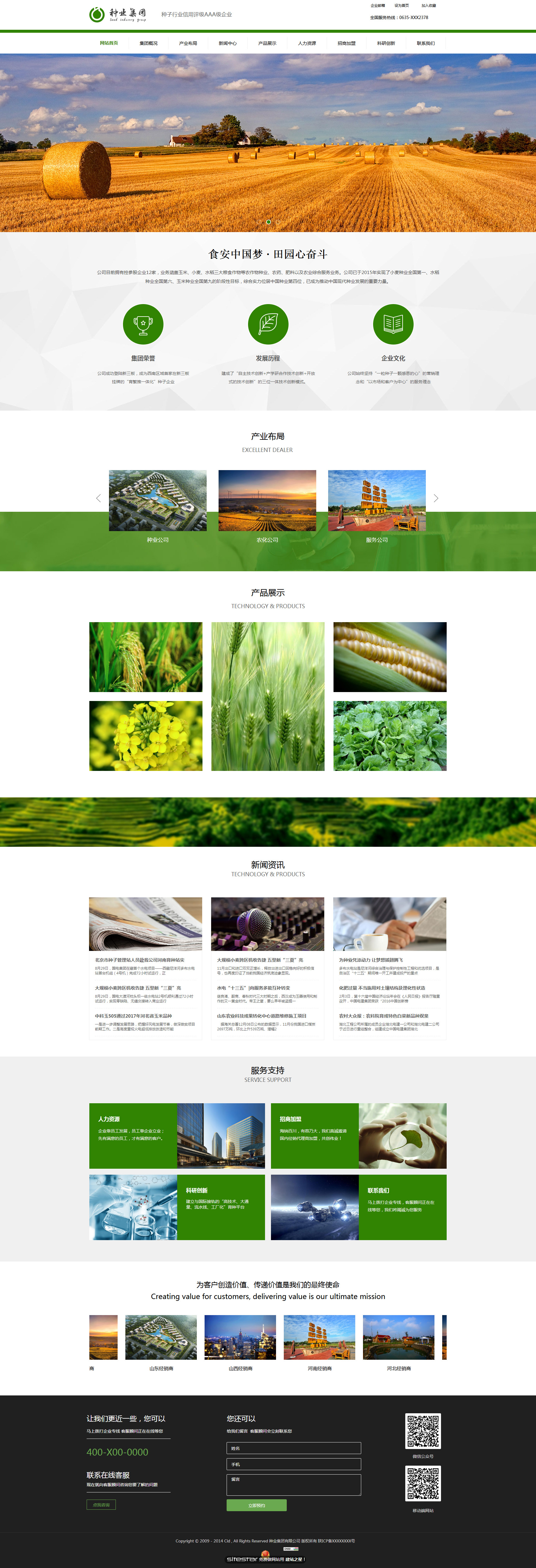 农业网站模板-agriculture-441