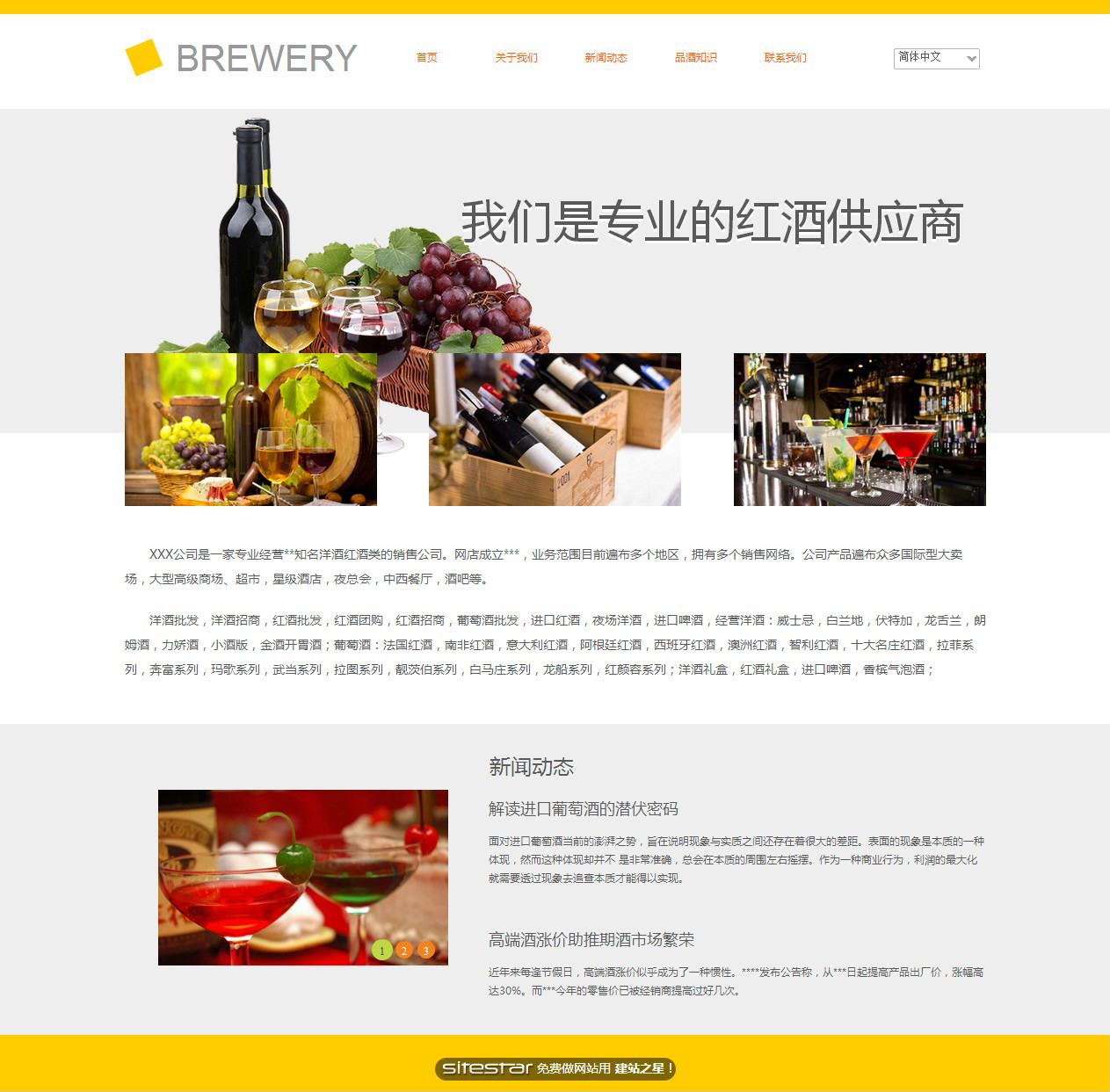 酿造、酒类网站模板-brewery-4