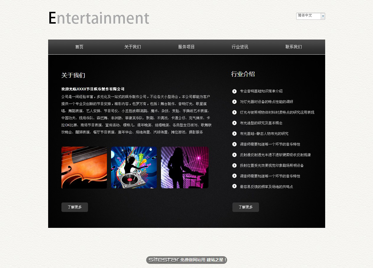 娱乐、休闲网站模板-entertainment-9
