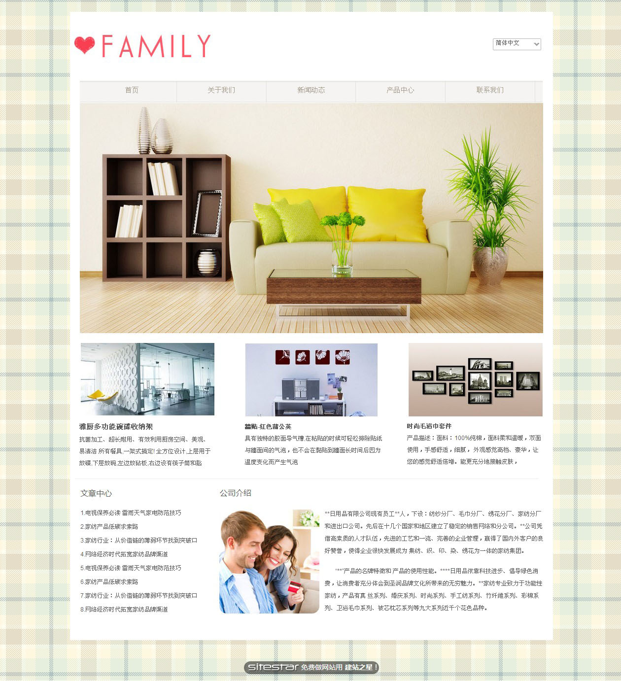 家居、日用百货网站模板-family-5