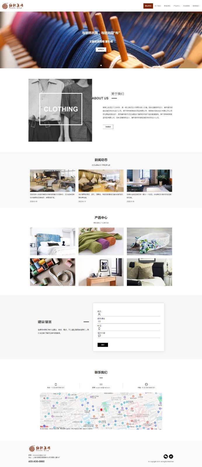 纺织网站模板-textile-001