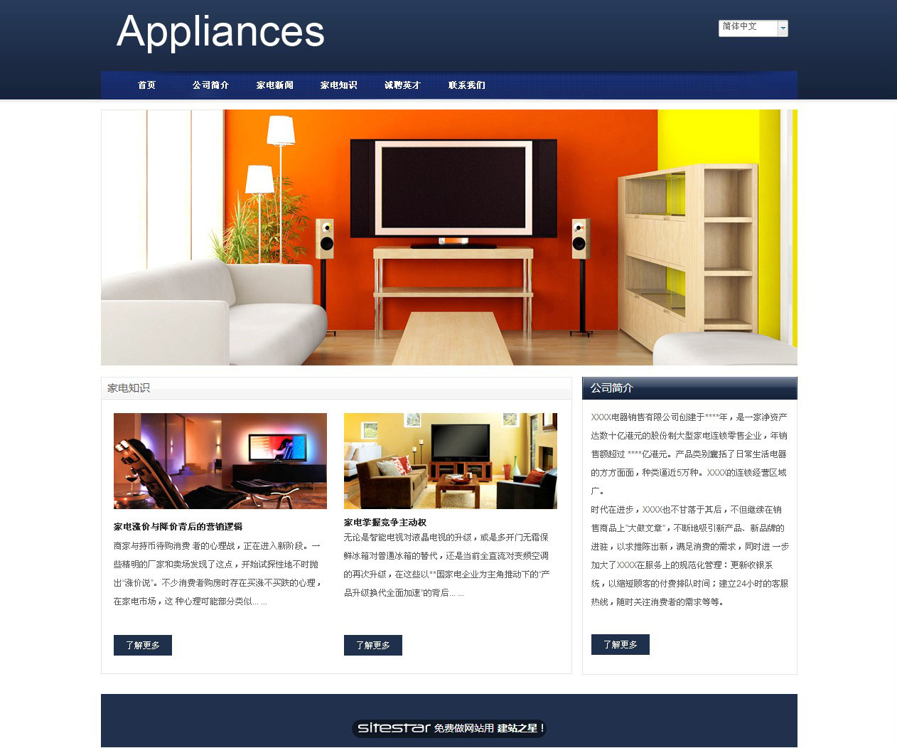 家电网站模板-appliances-5