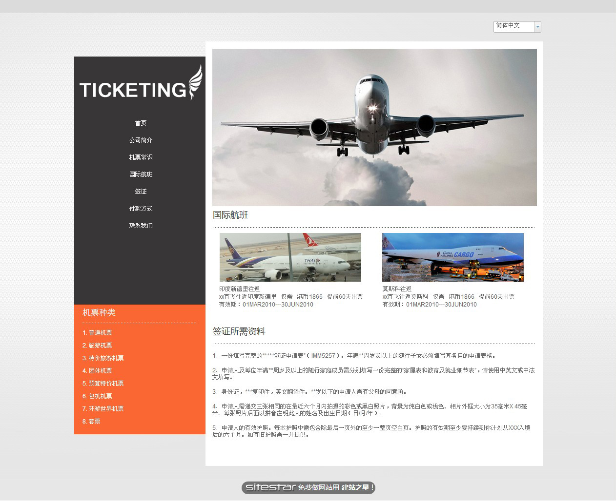 票务网站模板-ticketing-7
